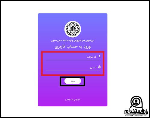 دریافت کارت ورود به جلسه آزمون استخدامی نیروگاه شهید محمد منتظری اصفهان